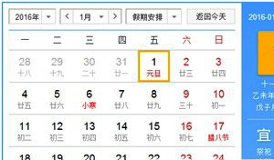 关于2016年春节放假的相关安排知会