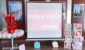 2021乘风破浪、牛转乾坤----瀚旅茶话会